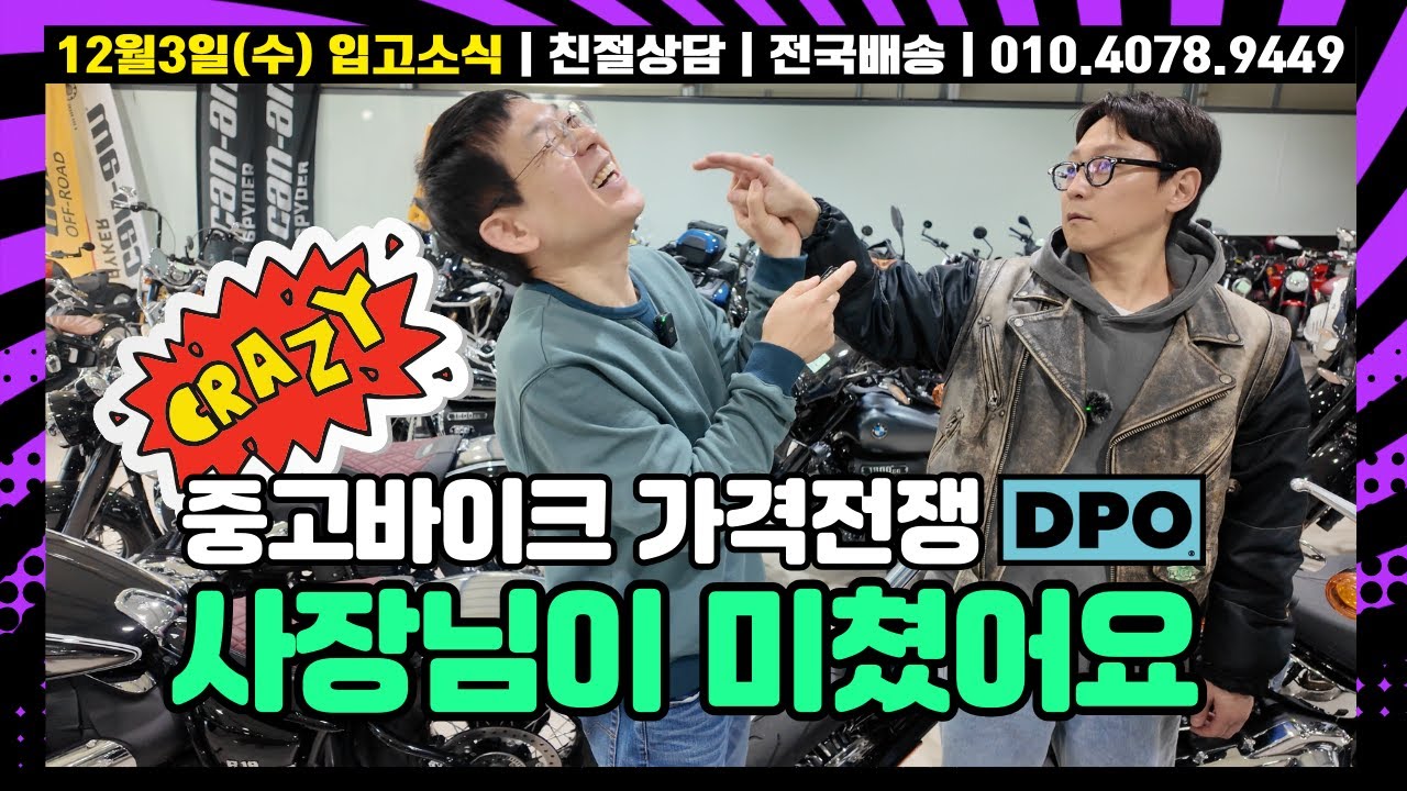다파는오빠들 12월3일 현황소개 BMW 할리데이비슨 혼다 골드윙 레블 전품목 할인 | 문의 010.4078.9449