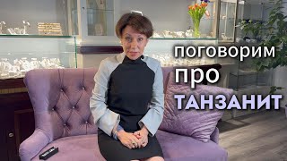 Всё о танзанитах и об украшениях с ними / Красивые, синие и фиолетовые танзаниты / IRStudio