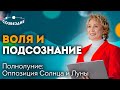 🌕 ПОЛНОЛУНИЕ - 2 фаза ЛУНЫ: Как Луна влияет на человека? Елена Ушкова 2020