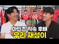 분데스리가 정상급 미드필더 이재성ㅣ파추호의 유니폼 EP27