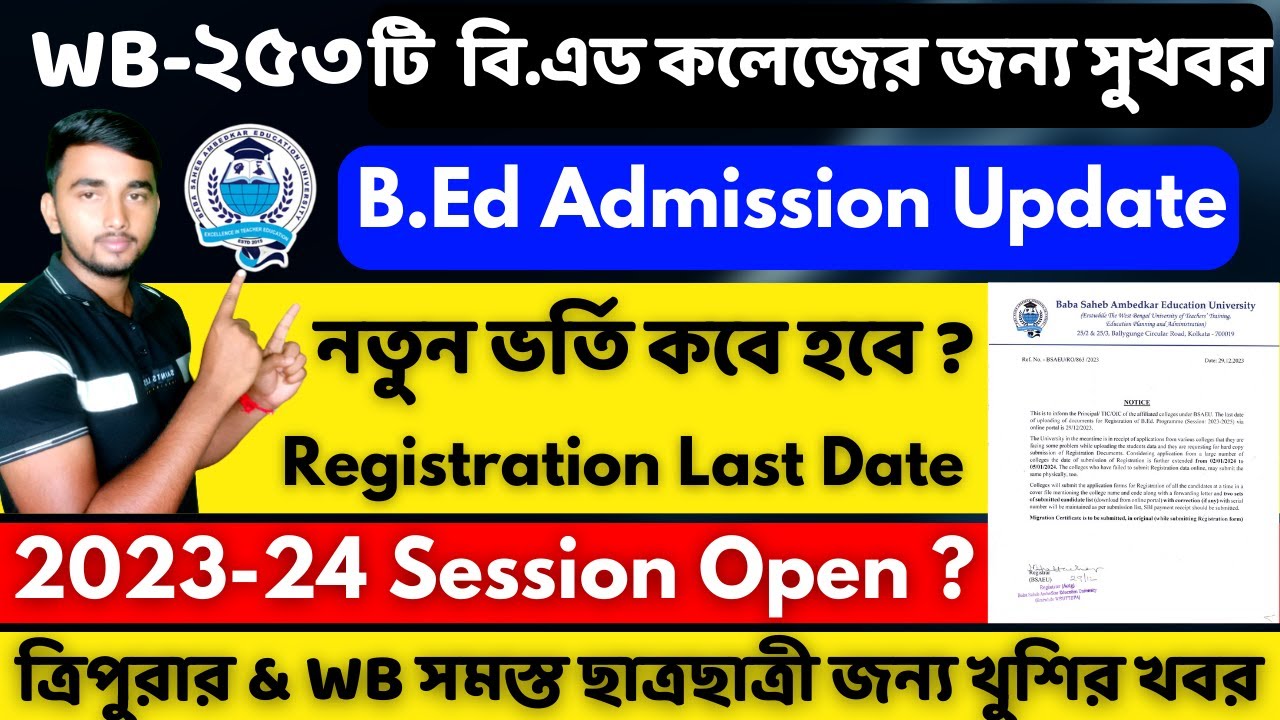 WB২৫৩টি বি.এড কলেজের জন্য সুখবরKolkata bed college admission update