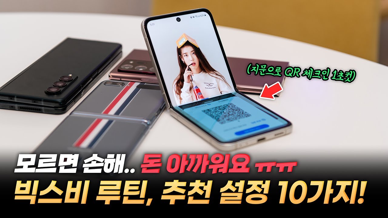 90% 이상이 모르는 갤럭시의 숨겨진 기능? | 모르면 기기값 날림! 빅스비 루틴 추천 설정 10가지 (ft 갤럭시Z플립3, 폴드3 도 가능)