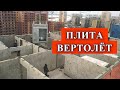 КРАНОВЩИК МОНТИРУЕТ ЛИФТОВЫЕ КАБИНЫ / ВЕТЕР ХУЛИГАН КРУТИТ ПЛИТЫ