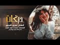 دبكات جوبي سريعة ـ الفنان نوري النجم 2026