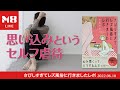 思い込みというセルフ虐待からどう抜け出すか【何くそ！力を手に入れる】〜「さびしすぎてレズ風俗に行きましたレポ」を読んで〜