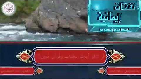 تلاوة للقارئ نصر السميعي لما تيسر من سورة الحجر