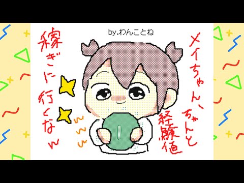 【手描き】TOP4『メイちゃん』【うごメモ】