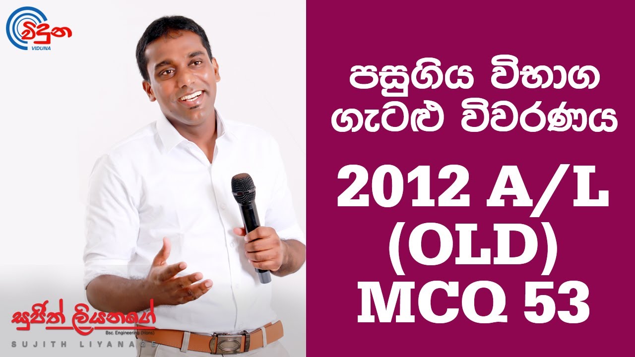 G.C.E. A/L Physics 2012 OLD (Question 53) - භෞතික විද්‍යාව පසුගිය විභාග ගැටළු විවරණය