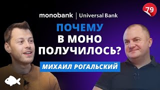 Кто спонсор Монобанк, структура менеджмента и как повлиял уход Дубилета. Михаил Рогальский