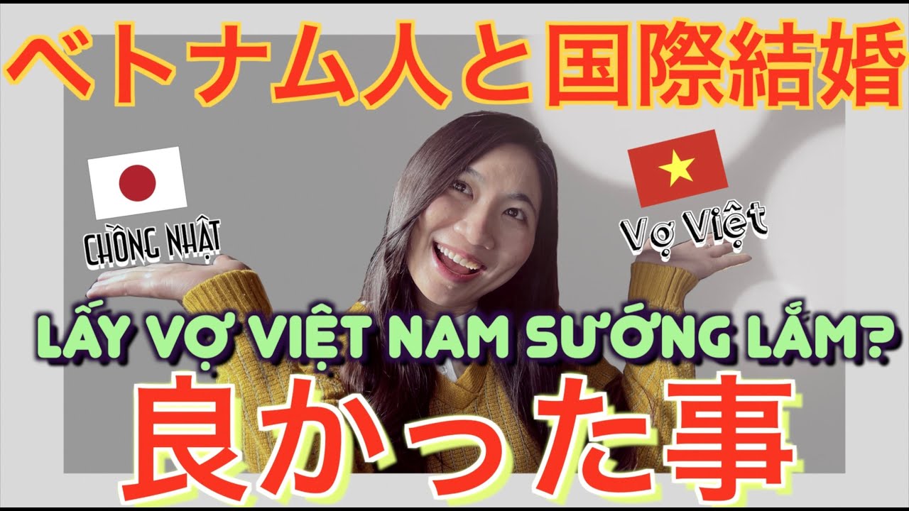 【よかったこと】ベトナム人と結婚したら、人生楽しくなった！〇〇で幸せ｜ NHỮNG ĐIỀU CHỒNG NHẬT MUỐN NÓI SAU KHI LẤY ĐƯỢC CÔ VỢ VIỆT｜＃25