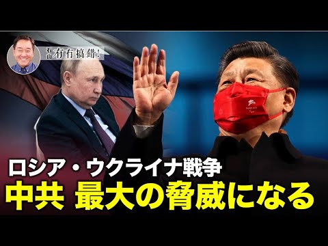 【冗談じゃない】ロシアのウクライナ侵攻が激化する中、米国はロシアを格下げし、中国共産党を唯一の主要な脅威とした。 共産主義者に対抗する国際的な同盟が結成された。