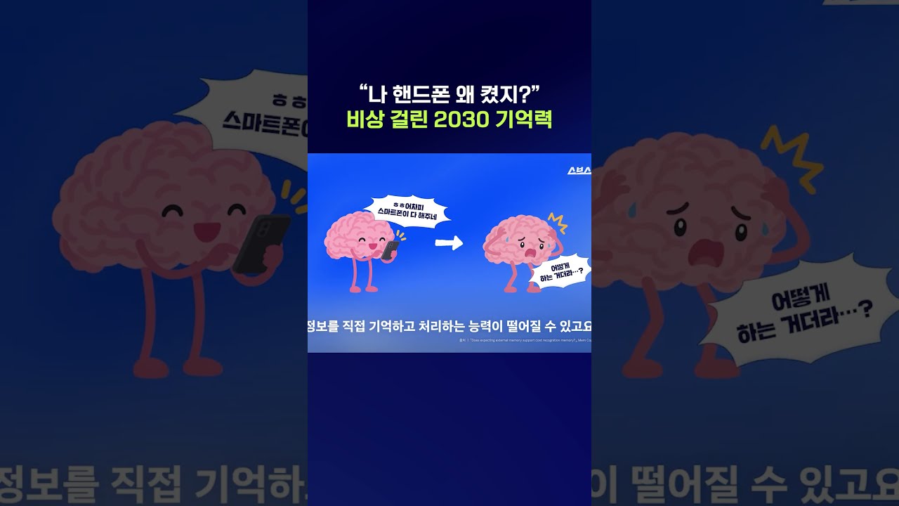 젊은 건망증, 약으로 고치려다 환각까지? #기억력 #shorts #스브스뉴스