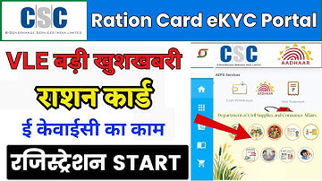 csc ration card ekyc service New Portal | ration card ekyc through csc | NEW Update