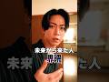 『未来から来た人界隈』 #うえだしんや界隈 #ショートコント #亀梨和也 #ひょうろく