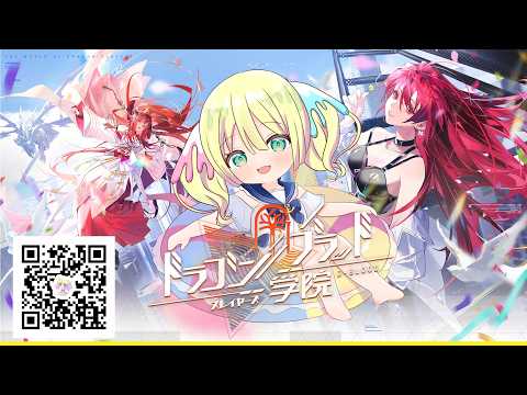 【9 #PR #ドラガク】#早瀬やよい はドラゴンブラッド：スレイヤーズ学院で可愛い女の子を見つけたい！【#ぶいきゃす】