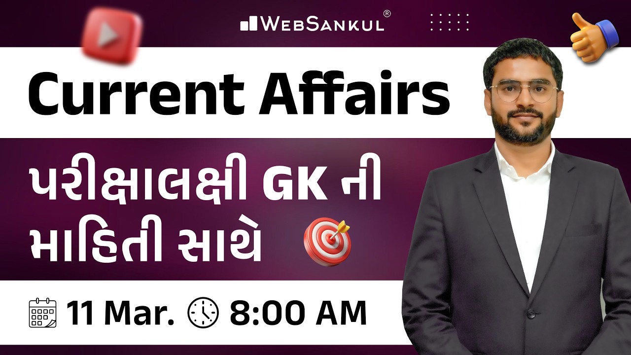 11 March 2026 Current Affairs in Gujarati by WebSankul | GK in Gujarati | Current Affairs 2025