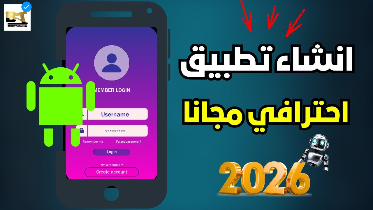 انشاء تطبيق اندرويد بدون برمجة🔥 | من الصفر للاحتراف 2026 - 2025(1)