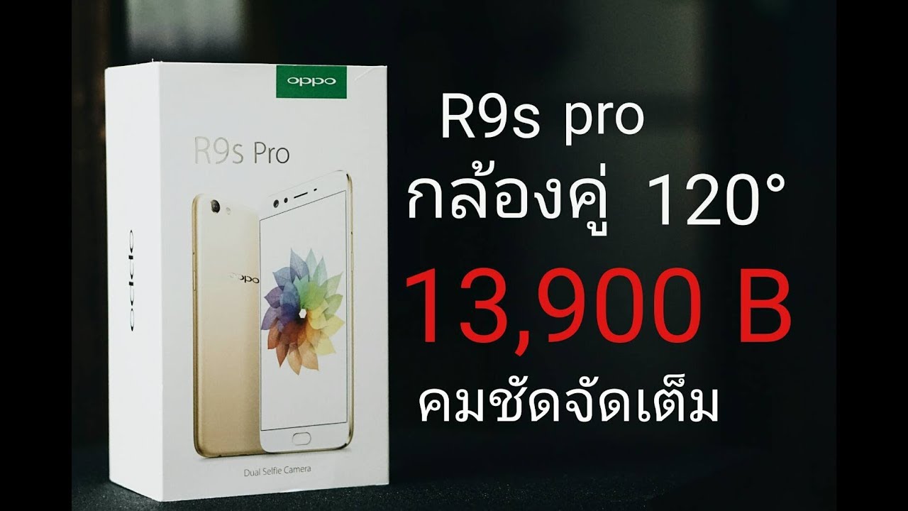 oppo R9s pro | มือถือกล้องคู่ 13900 บาท | LIFEOFTINS - YouTube