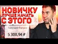 Где проще заработать новичку: YouTube, ТикТок, Яндекс Эфир | Заработок на видео без вложений