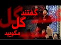 گفتند گل مگویید ۱۳۹۱