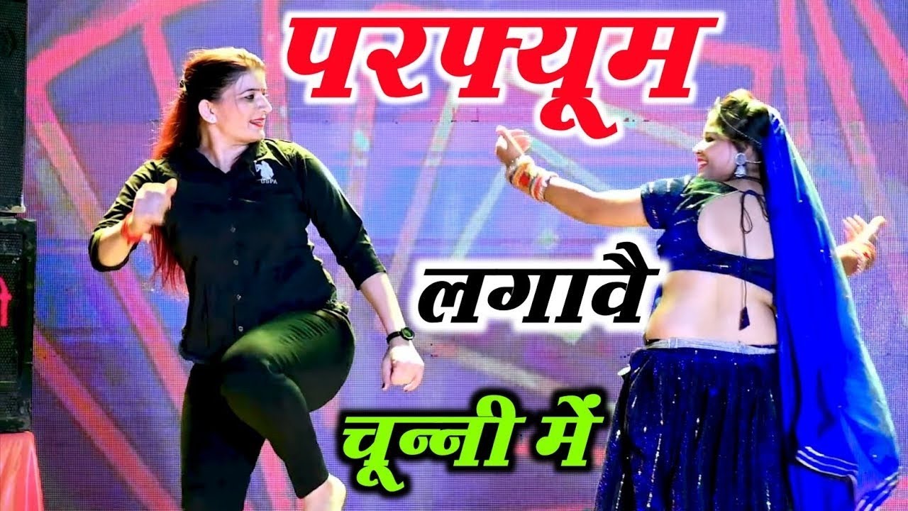 Chunni Mein Chunni Mein~चुन्नी में चुन्नी में परफ्यूम लगावे चुन्नी में~New Bhojpuri Song 2025 