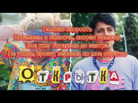 Ваня Дмитриенко ft. Хабиб-открытка