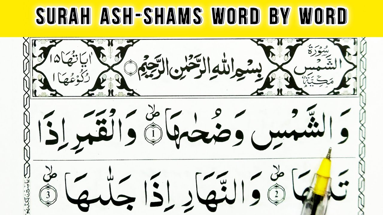 Word Sham Surah Shams Full || Learn Surah As Shams With Tajweed || Surah Ash ...