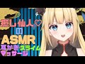 【♡ASMR♡助眠】癒し仙人の耳かき、マッサージ、囁き、スライム/掏耳朵,耳朵按摩,史莱姆,轻语/Ear Picking,Ear Massage,Ear Blowing,Whisper,slime