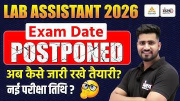 Lab Assistant Exam Postponed: तैयारी जारी कैसे रखे? | Lab Assistant New Vacancy 2025 | Rahul Sir