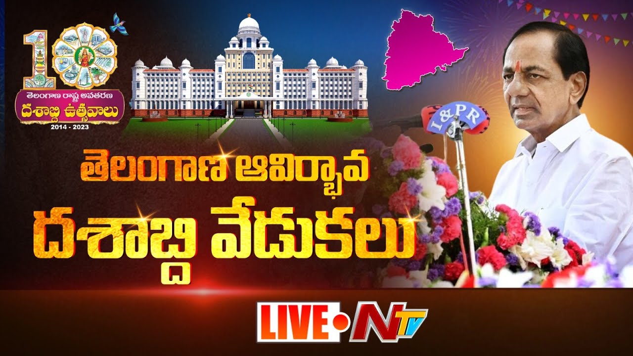 CM KCR LIVE : Telangana Formation Day Celebrations | Telangana ...