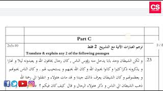 1st PUC Arabic Latest 2020-2021 Reduced Syllabus Question Paper-Class Series screenshot 2