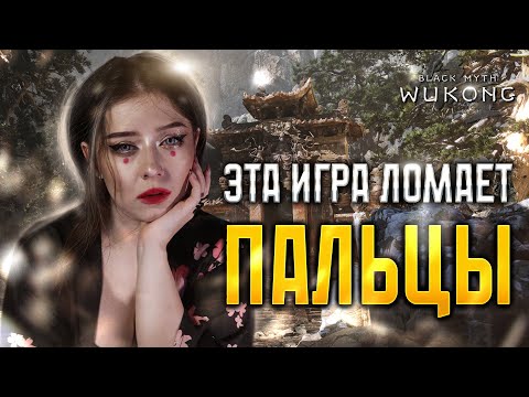| 5 | STREAM | Black Myth: Wukong - Секреты и Боссы | НОВИНКА ✧ ПРОХОЖДЕНИЕ