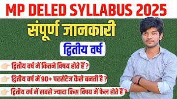 mp deled 2nd year syllabus 2024-25 || mp deled second year syllabus संपूर्ण जानकारी || 2025 syllabus