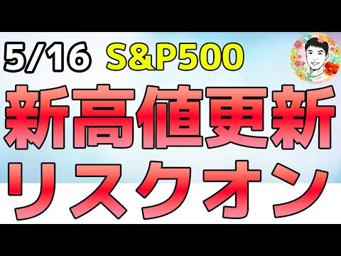 CPIの結果に喜んでは危ない！サービスインフレは続いてる！【5/16 米国株ニュース】