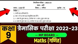 Class 9th Maths Trimasik Paper 2022   9      Mp Board  Maths Viral Paper