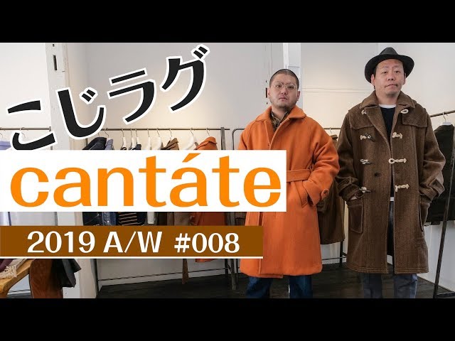 カンタータの2019年秋冬展示会へ潜入！ モノづくりの現場を見