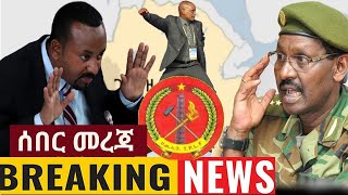 DW Amharic News | Ethiopia በጣም አስደሳች ዜና Sept 14, 2020 | Ethiopian News Today