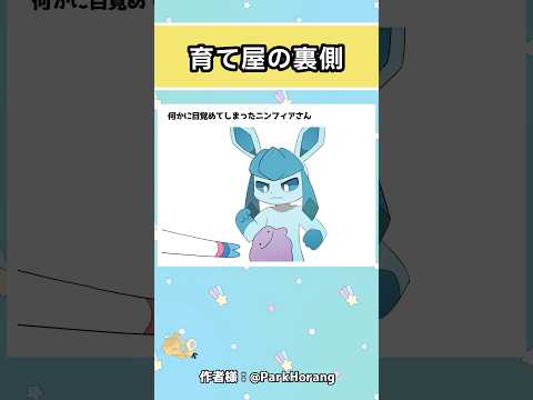 育て屋に預けられたグレイシア #ポケモン #アニメ #おすすめ #shorts