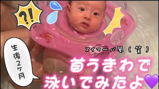 【育児vlog】お風呂ビビりちゃん～首浮き輪編～