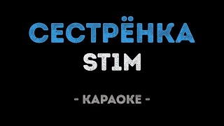 ST1M - Сестрёнка (Караоке) ST1M - Сестрёнка (Караоке)