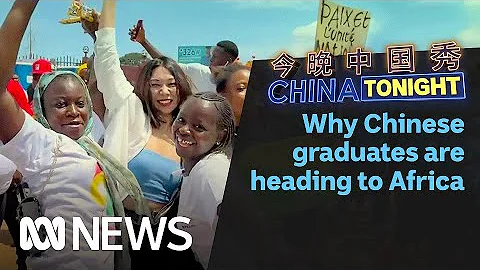 China’s new graduates are going to Africa for work | China Tonight | ABC News - DayDayNews