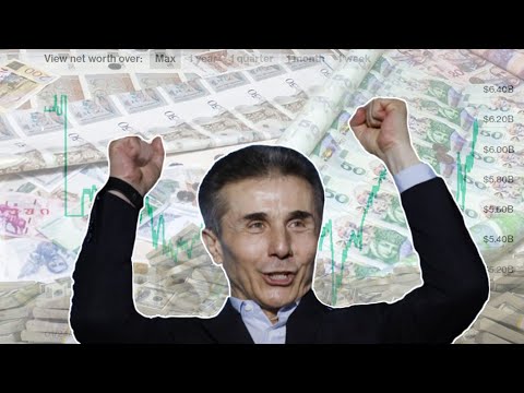 ივანიშვილის ქონება ისტორიულ მაქსიმუმზე | ვის ხარჯზე მდიდრდება ოლიგარქი