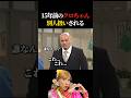 15年前のクロちゃん違う人に間違われる