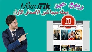 شرح تثبيت مجله ميجا شير الاصدار الاول screenshot 5