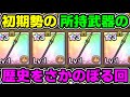 【スマグロ】ある武器の所持数が異次元で草【ドラゴンクエスト スマッシュグロウ】