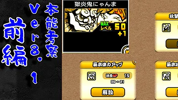 تحميل にゃんこ大戦争 鬼にゃんま