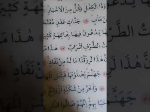 إن هذا لرزقنا ماله من نفاد اكثروا من قراءتها سورة ص الآية 54