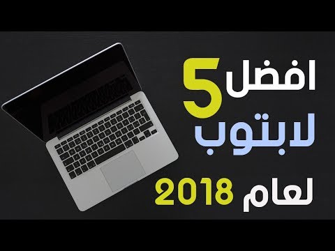 صورة لاب توب فى مصر افضل 5 لاب توب تحت 10,000 جنيه لعام 2018 شراء لاب توب من يوتيوب صورة لاب توب فى مصر افضل 5 لاب توب تحت 10,000 جنيه لعام 2018 شراء لاب توب من يوتيوب