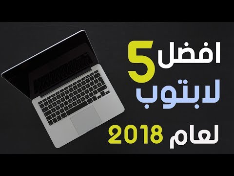 صورة  لاب توب فى مصر افضل 5 لاب توب تحت 10,000 جنيه لعام 2018 شراء لاب توب من يوتيوب