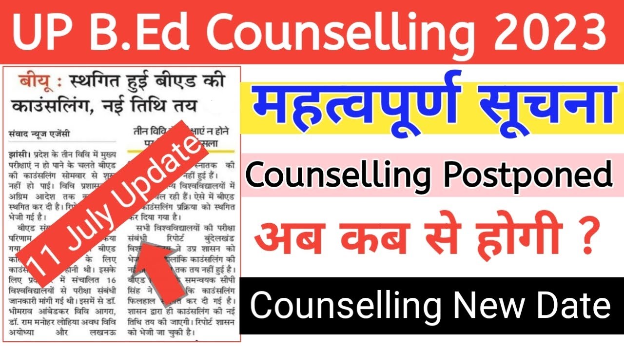 UP B.Ed Counselling Postponed UP B.Ed Counselling New Date YouTube